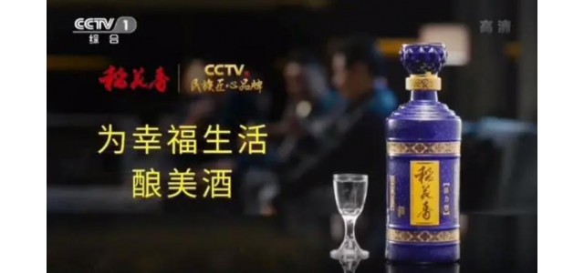 稻花香当选“CCTV全国匠心品牌幸福生活”。