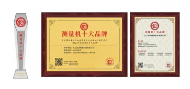 2022年，中国测量机行业十大品牌十强企业——儒雅儒阳入选外企。